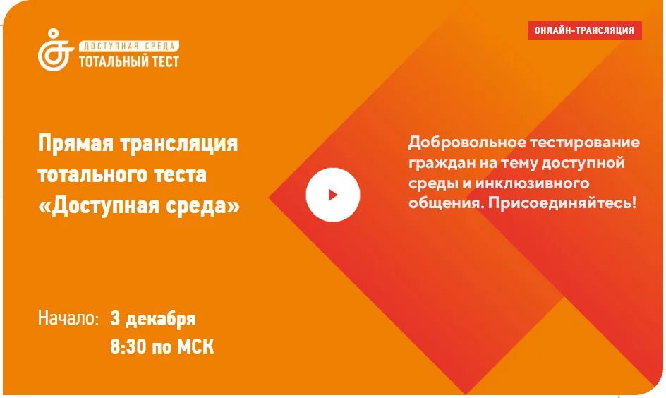 Тест доступная среда. Тотальный тест по доступной среде. Тотальный тест доступная среда 3 декабря. Диктант доступная среда.