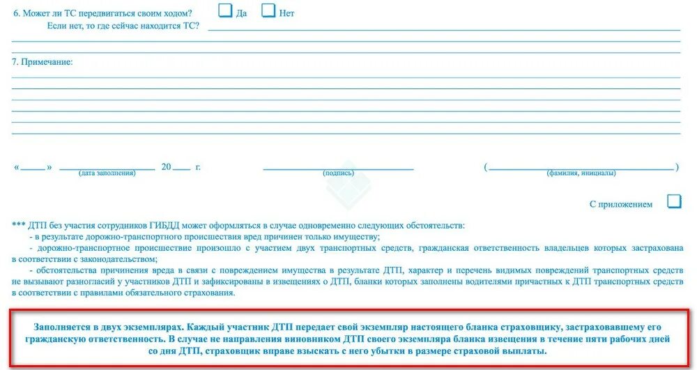 Регрессное требование страховой. Регресс по ОСАГО С виновника ДТП по европротоколу. Образец извещения о ДТП В страховую компанию по ОСАГО. Уведомление страховщика. В течении 5 рабочих.