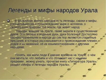 Мифы стран