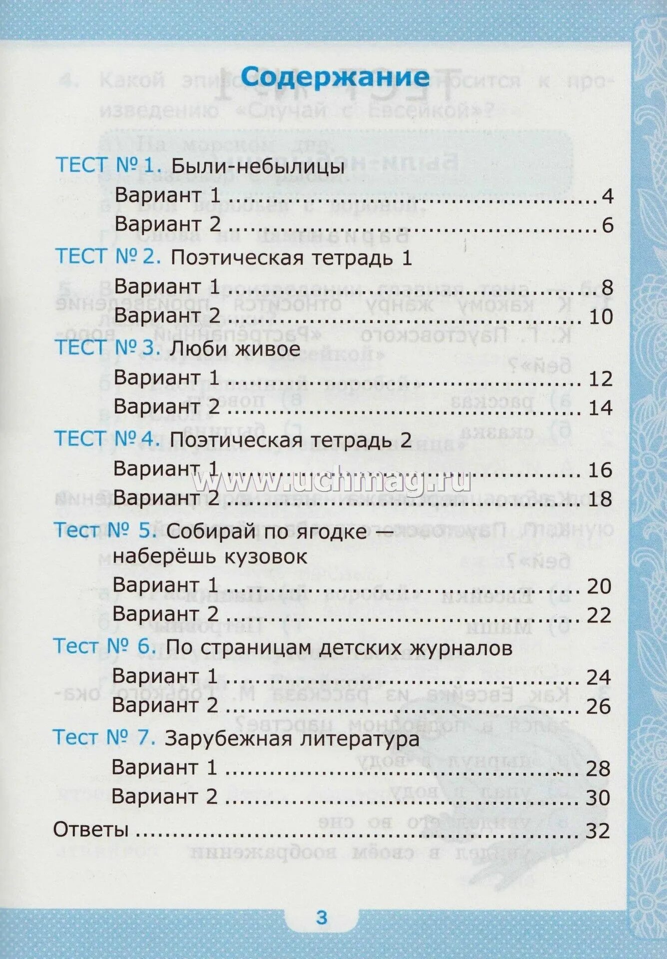 Тест по литературному чтению третий класс