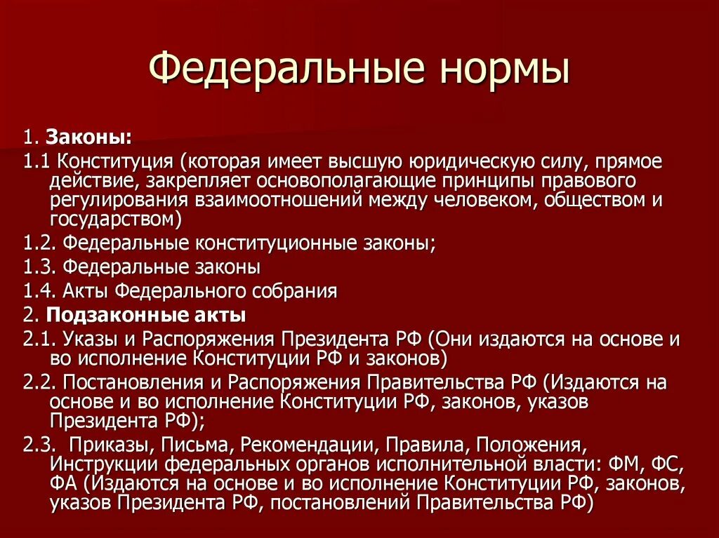 Статус постановление. Законы указы постановления. Что важнее ФЗ или постановление правительства. Конституционные нормы нормы закона. Федеральный закон и постановление правительства.