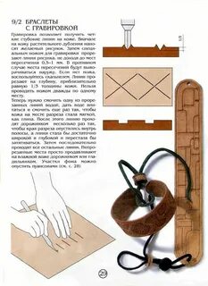 Плетение из кожи схемы