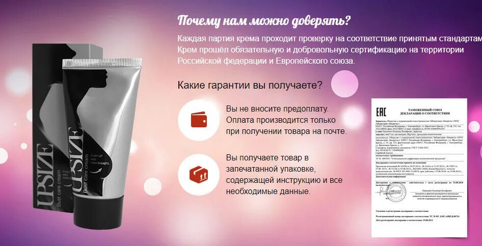 крем для груди женский. крем для увеличения бюста. можно ли кремами увеличить. крем для увеличения груди подтягивающий upsize. крем для роста члена.