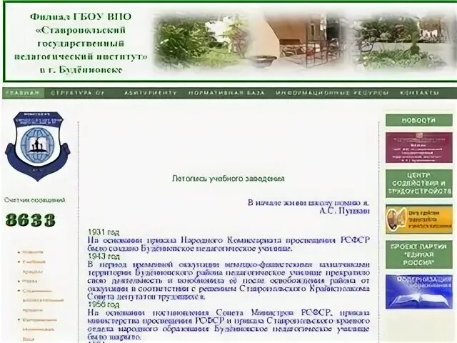 Эиос железноводск. Филиал СГПИ В Г.Ессентуки. Герб филиала СГПИ Буденновск. Гоу ВПО СГПИ В Г Буденновске.