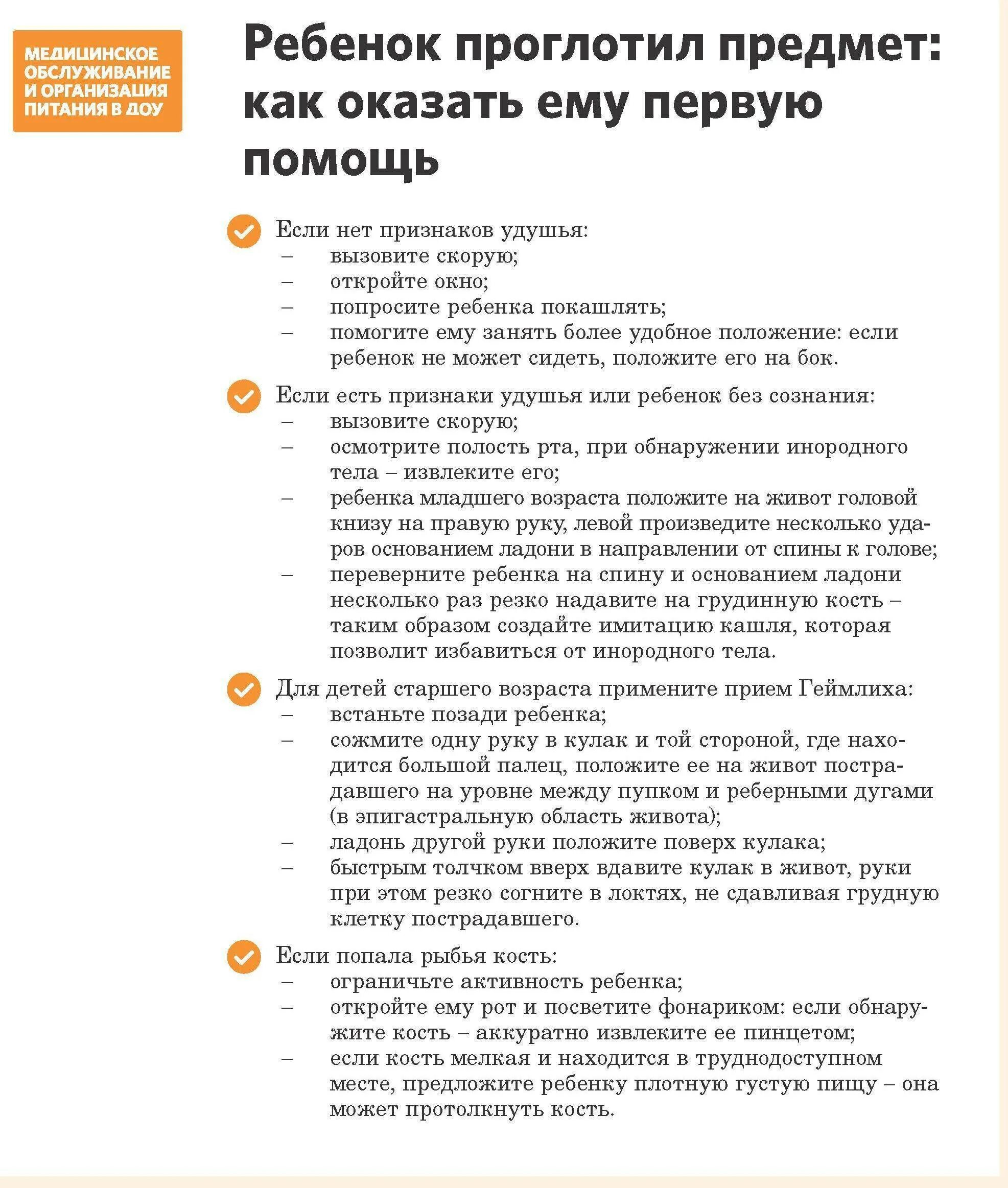 Если ребенок что то проглотил симптомы