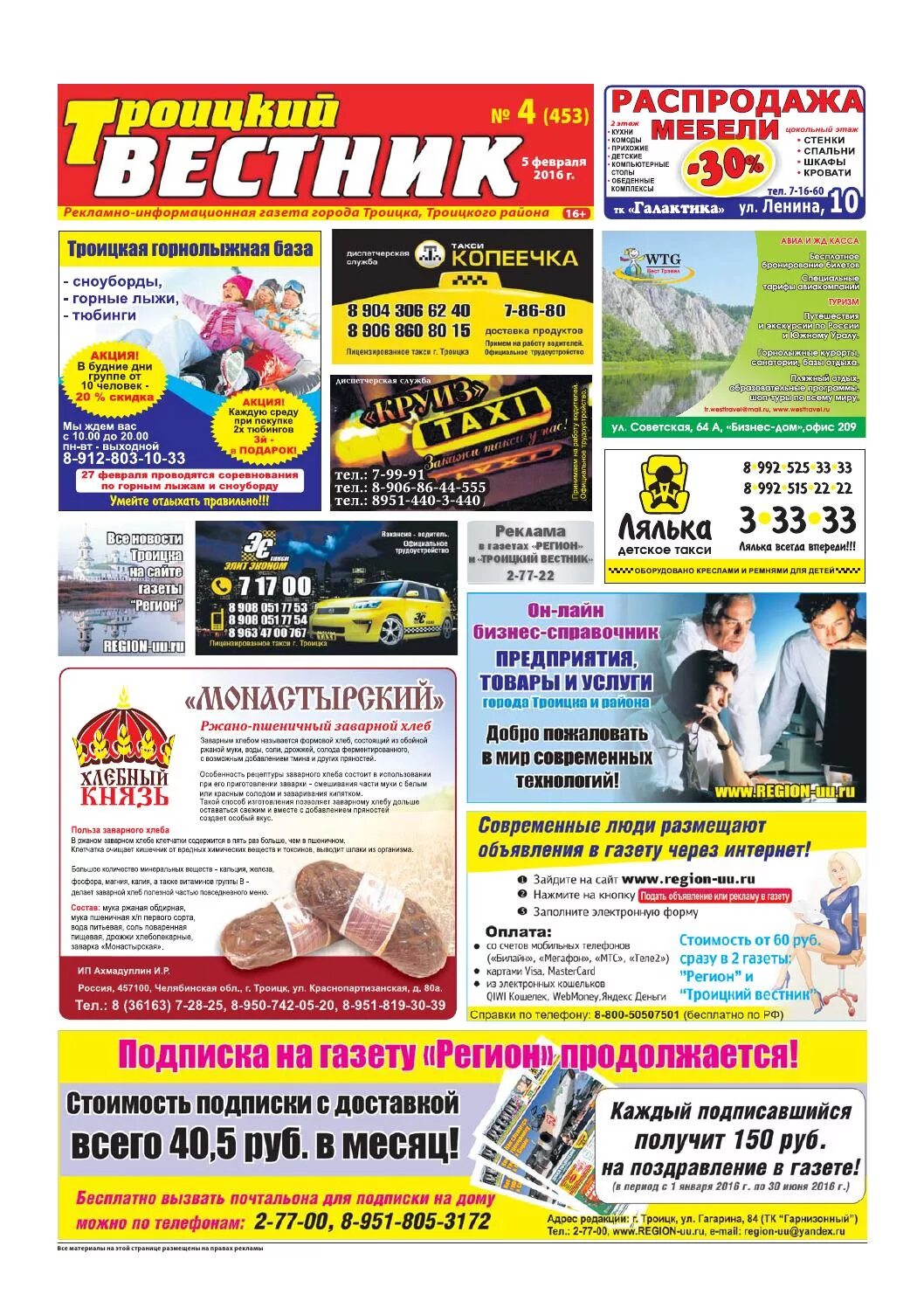 Объявления троицк газеты. Газета на земле троицкой объявления свежий номер. Объявления троицк газеты. Объявления троицк газеты. Последняя страница газеты.