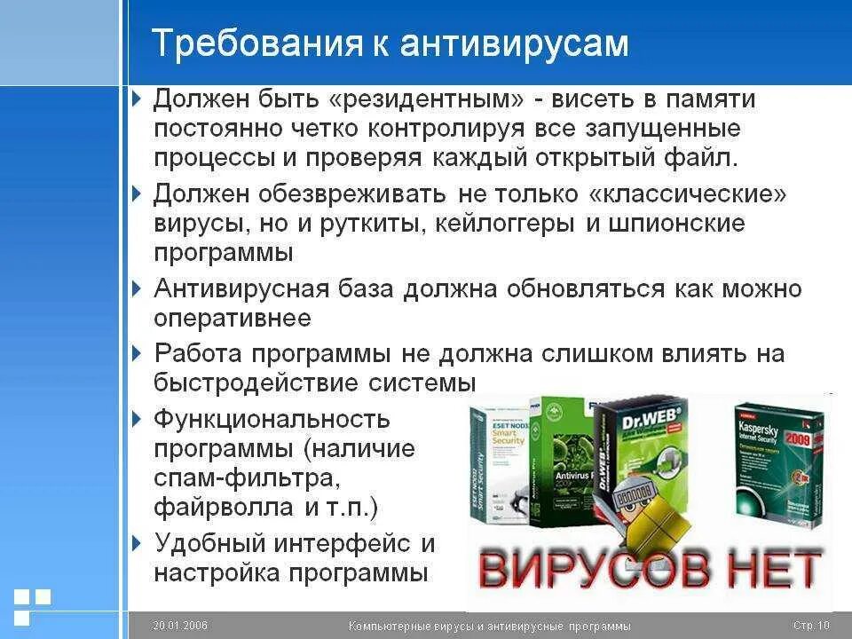 Антивирусы работающие в россии 2024 году бесплатные. Антивирусные программы. Современные антивирусные программы. Самые лучшие антивирусные программы. Программы от компьютерных вирусов.