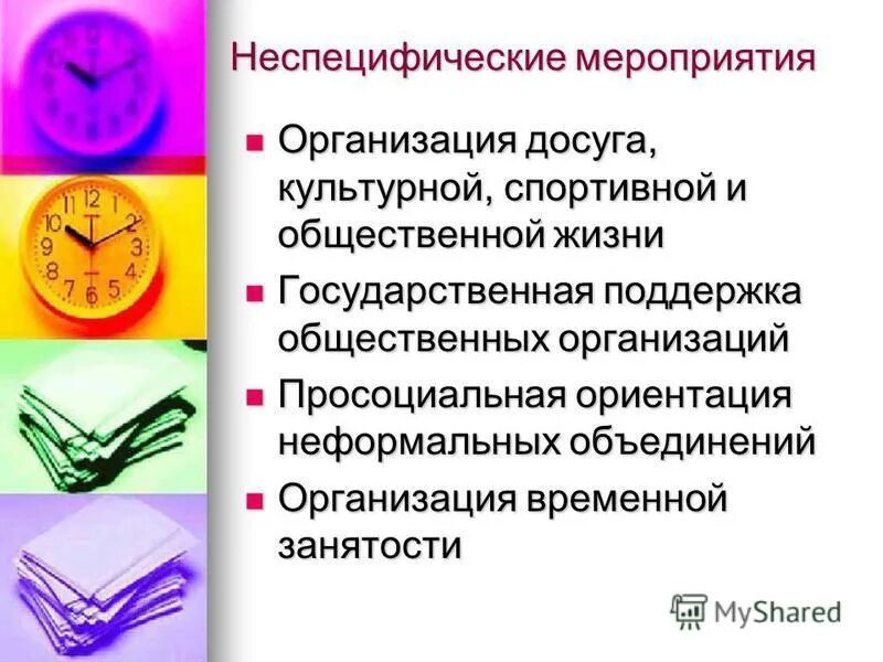 организация досуга в общественных организациях. организация досуга в общественных организациях. детские и молодежные организации. дополнительные услуги предприятий общественного питания. организация досуга пожилых людей презентация.