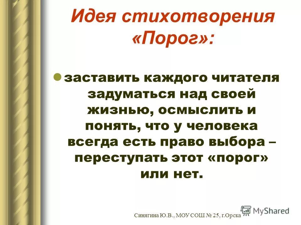 Анализ стихотворения проза тургенева. Стихотворение Тургенева порог. Стихотворение в прозе порог. Проза Тургенева порог. Стих в прозе Тургенева порог.