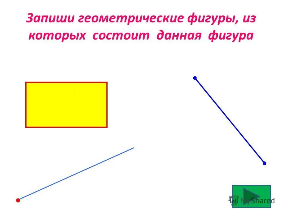 Среди данных углов. Начальные геометрические сведения. Начальные геометрические сведения 7. Геометрические фигуры 7 класс. Фигуры отрезки.