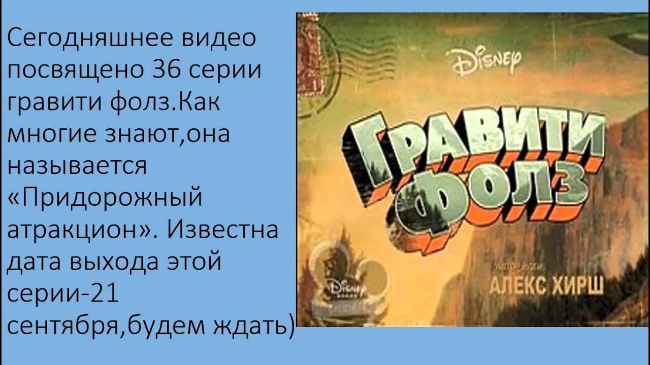 Сегодня видео текст. Гравити фолз текст. слова гравити фолз. текст из гравити фолз. слова из гравити фолз.