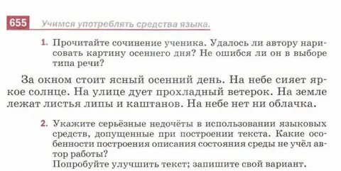 Прочитайте сочинение ученика какие слова