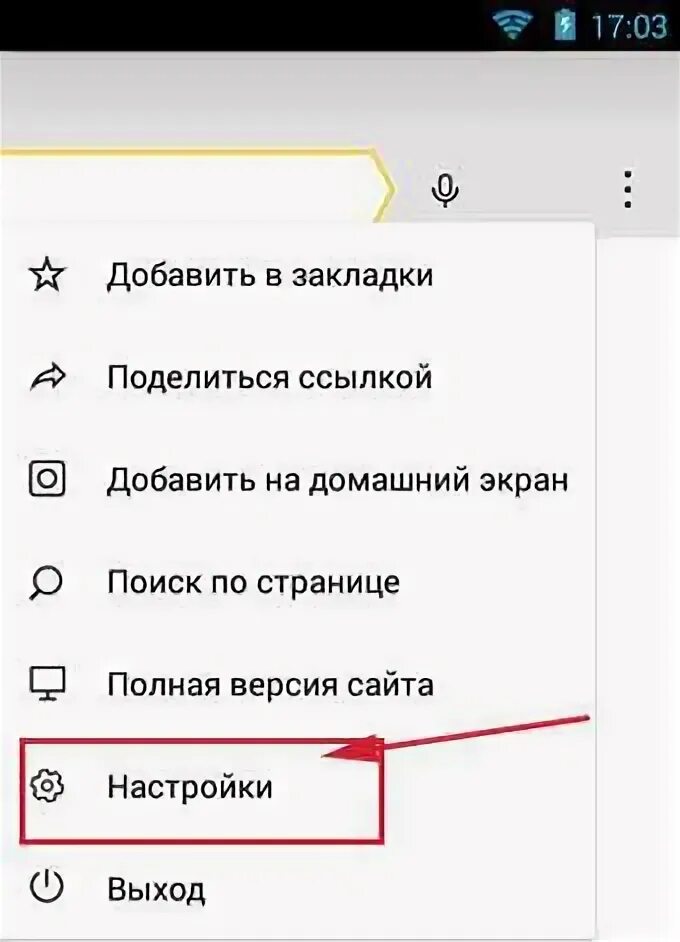 Как на андроиде отключить историю. Как очистить историю в яндексе. настройки истории яндекса на телефоне.