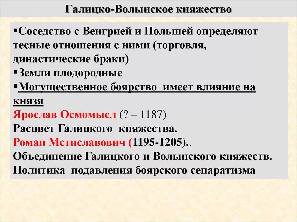 Галицко-Волынское княжество. Галицко-Волынское княжество форма правления. Князья Галицко-Волынского княжества таблица. Политическое развитие Галицко-Волынского княжества таблица.