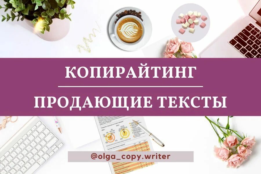 Продажа текстов продать. Продающий копирайтинг. Продающий текст. Тексты копирайтинг. Копирайтер текста это.