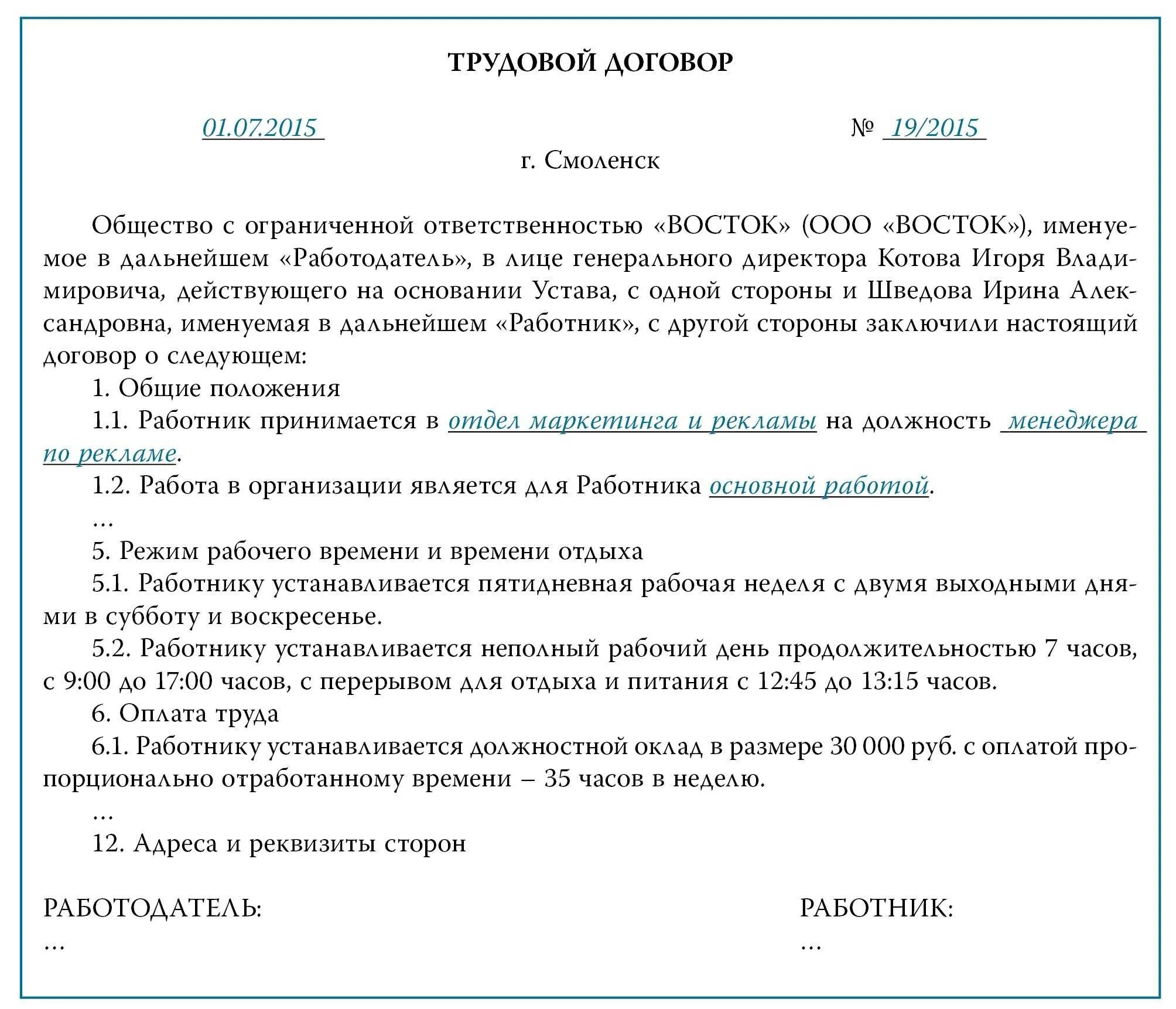 Неполное рабочее время совместителя. Рабочий день в трудовом договоре. Трудовой договор на неполный рабочий день. Режим неполной рабочей недели в трудовом договоре. Трудовой договор на неполный рабочий день образец.