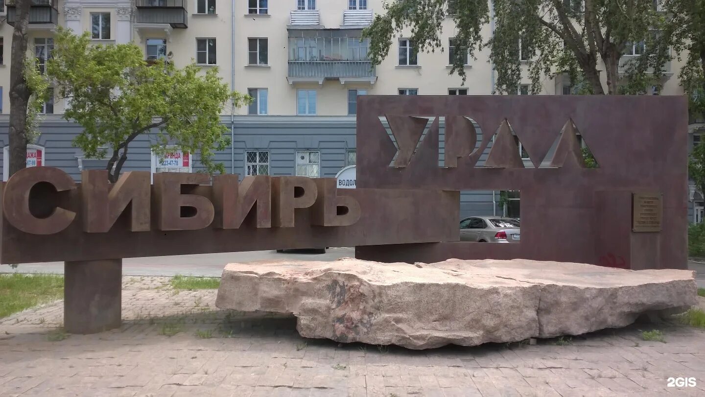 Урал сибирь граница в каменск уральске. Граница урала и сибири в челябинске на карте. Памятник урал сибирь. Граница урала и сибири. Границы урала.