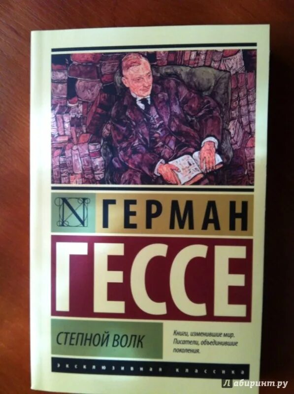 Читать гессе степной. Степной волк Гессе Жанр. Гессе Степной волк иллюстрации.