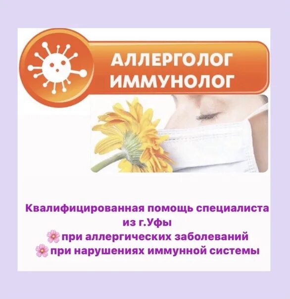 Аллерголог детский таганрог. 16 октября день аллерголога. день аллерголога картинки. с днем аллерголога иммунолога поздравления. день аллерголога иммунолога открытка.