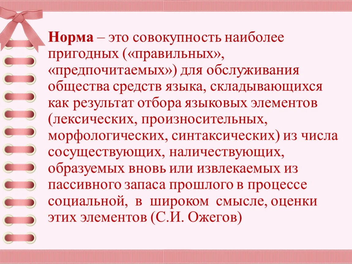 Норма это совокупность определенных средств. Норма. языковая норма это совокупность наиболее. норма совокупность наиболее.