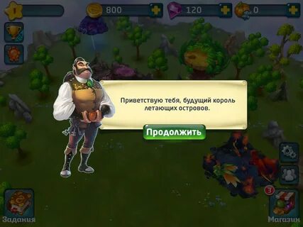 Продолжай остров