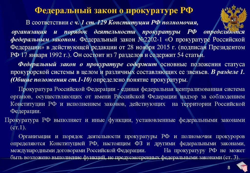 ФЗ О прокуратуре РФ от 17.01.1992 2202-1. ФЗ О прокуратуре РФ ст 9. Правовые основы деятельности прокуратуры. Статьи прокуратуры. Закон о прокурорском надзоре рф