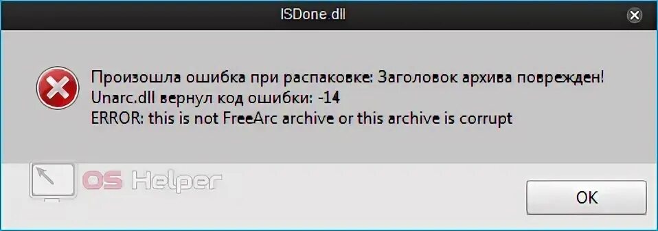 Невозможно считать данные unarc