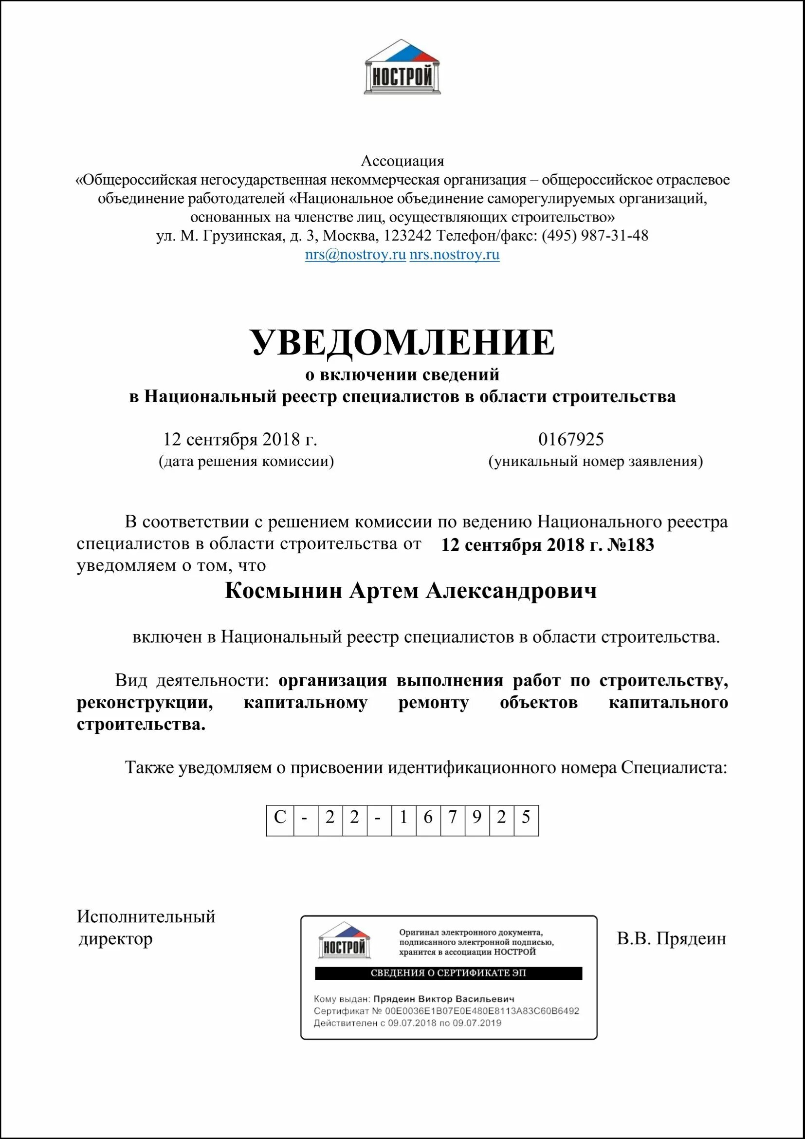 Получить выписку ноприз