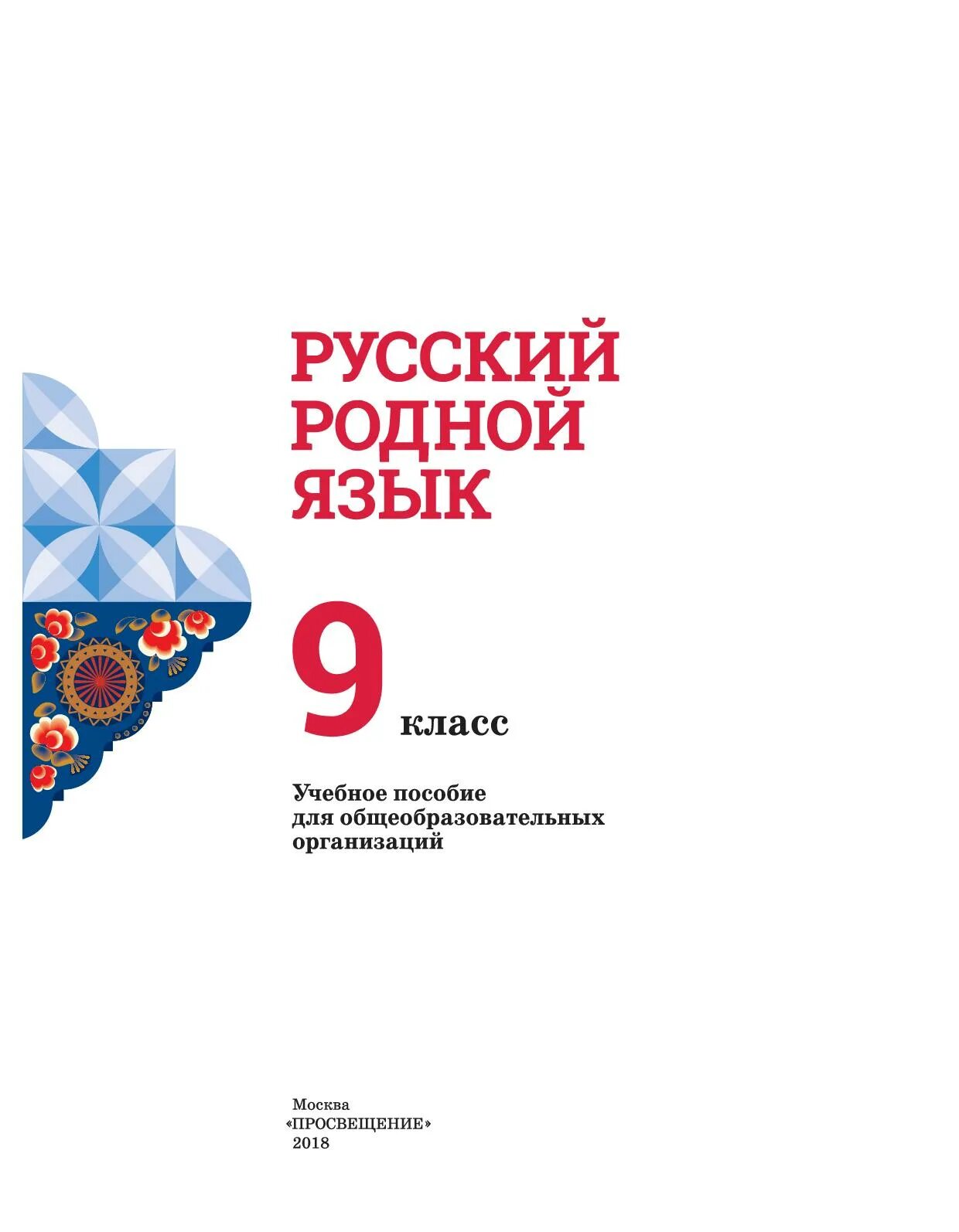 Гдз по родному русскому языку 5 класс учебник александрова. Учебник англ 7 класс spotlight. Домашнее задание по родному русскому языку 5 класс. Рабочая программа александровой родной русский язык 5-9 класс. Учебник по родному русскому языку 8 класс александрова.