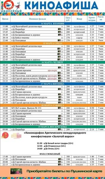 Киноафиша юбилейный сегодня. КДЦ Юбилейный. Юбилейный Кайеркан.
