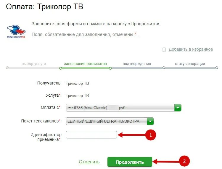 Оплатить карту триколор тв