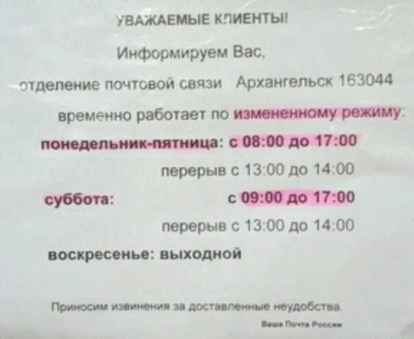 Работа биржи г партизанск. График почты. Расписание почтов России. Письмо расписание. Расписание почта отделение 22.
