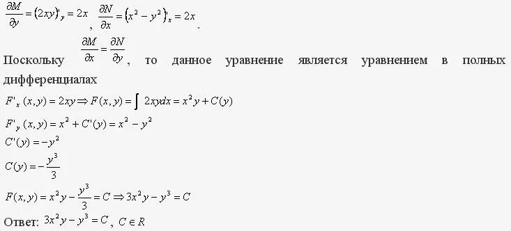 Интегрирующий множитель дифференциального