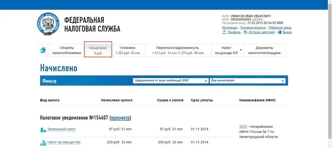 Начисления фнс. Налог ру. Задолженность по транспортному налогу. Налоговая личный кабинет. ФНС.