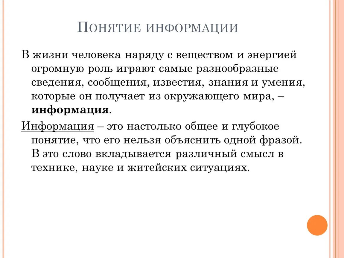 Понятие информация в жизни. Понятие информации. Роль информации. Понятия информации. Объясните технологии и знания..