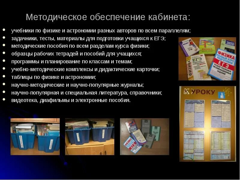 Обеспечение кабинета