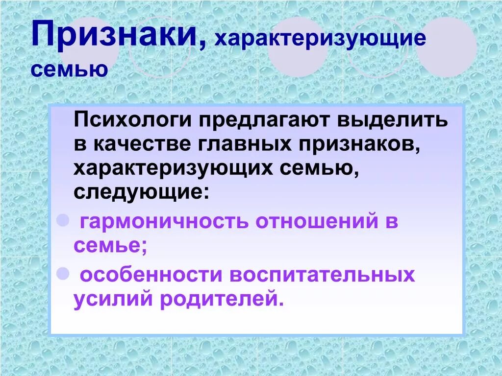 Признаки характеризующие 7. Признаки характеризующие семью. Какими признаками характеризуется семья. Признаки семьи что характеризуют. Признаки характеризующие семью 5 класс.