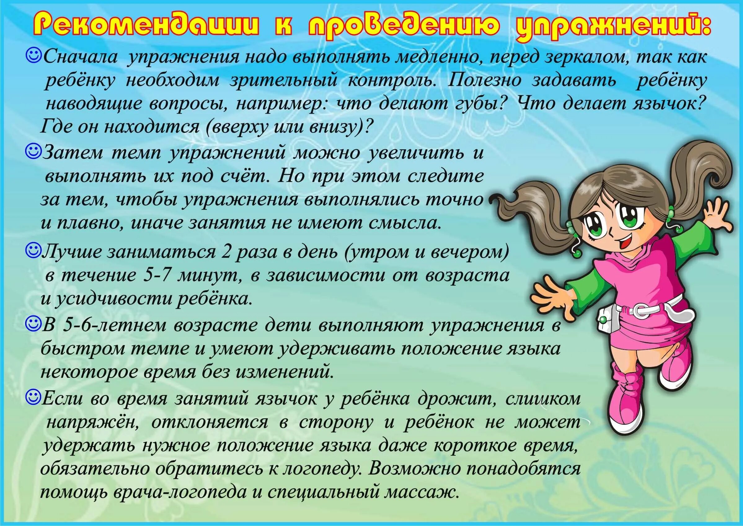 Что можно делать 2 апреля. Советы логопеда. Рекомендации логопеда родителям. Рекомендации для детей. Советы логопеда для родителей.