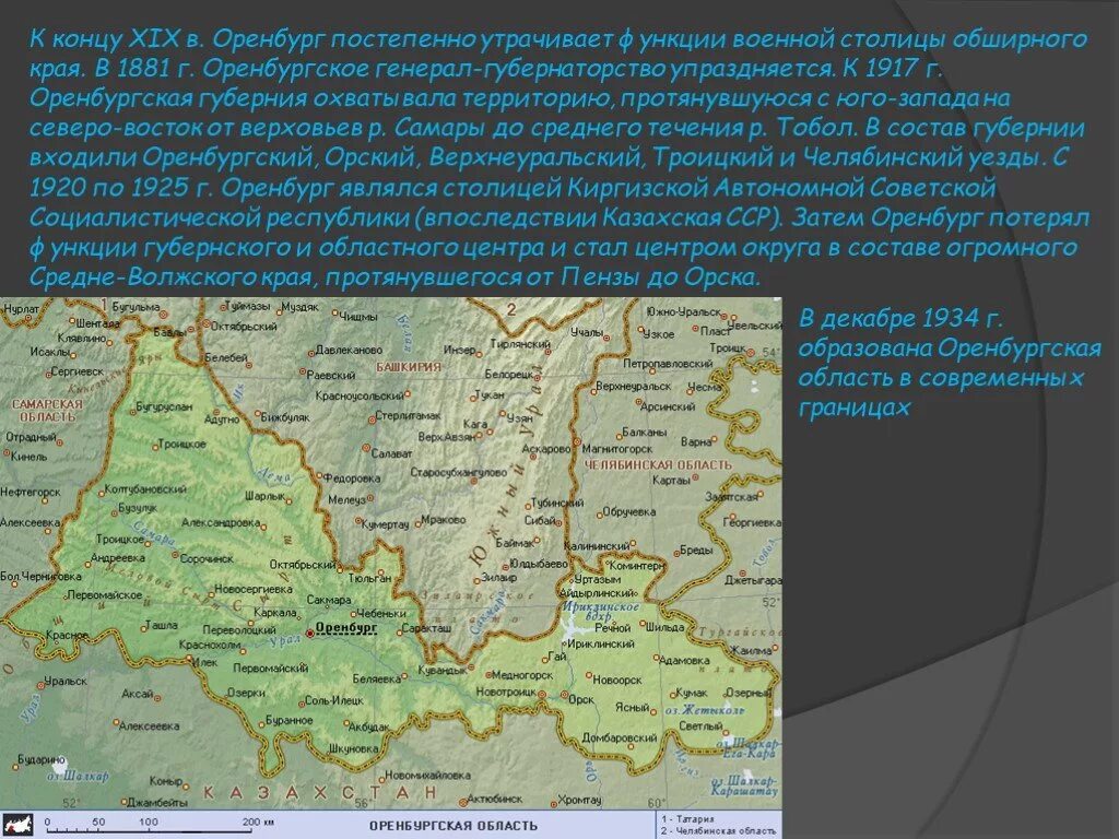 Статус оренбургской области. Оренбургская область презентация. Оренбургская область рассказ. История формирования Оренбургской области. История Оренбургской области кратко.