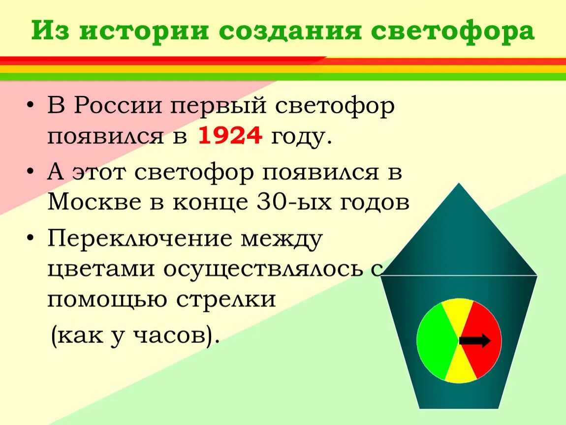 История первых светофоров. Информация о светофоре. История первых светофоров. Как выглядел первый светофор. Первый светофор в москве 1929.