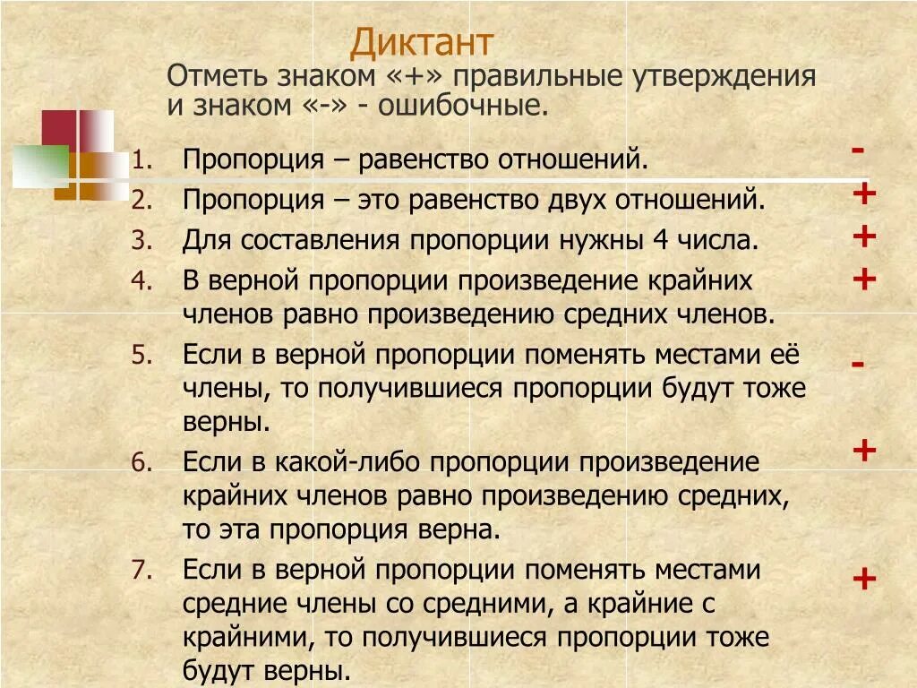 В какой строке правильное утверждение. Отметь правильное утверждения знаком +. Найди и отметь правильные утверждения. Отметить знаком правильные утверждения и знаком ошибочные аксиомой. Правильные утверждения о системе 5с.