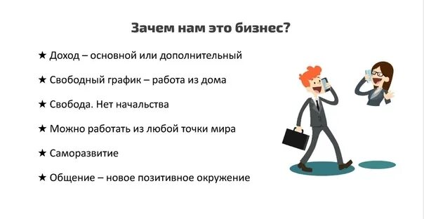 Ответ на вопрос почему плохо. Вопрос зачем. Вопрос почему. Почему занимаются бизнесом. Бизнес.