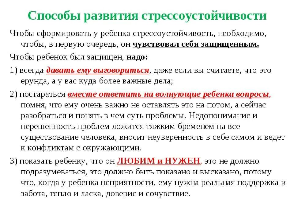 Стресс резистентность