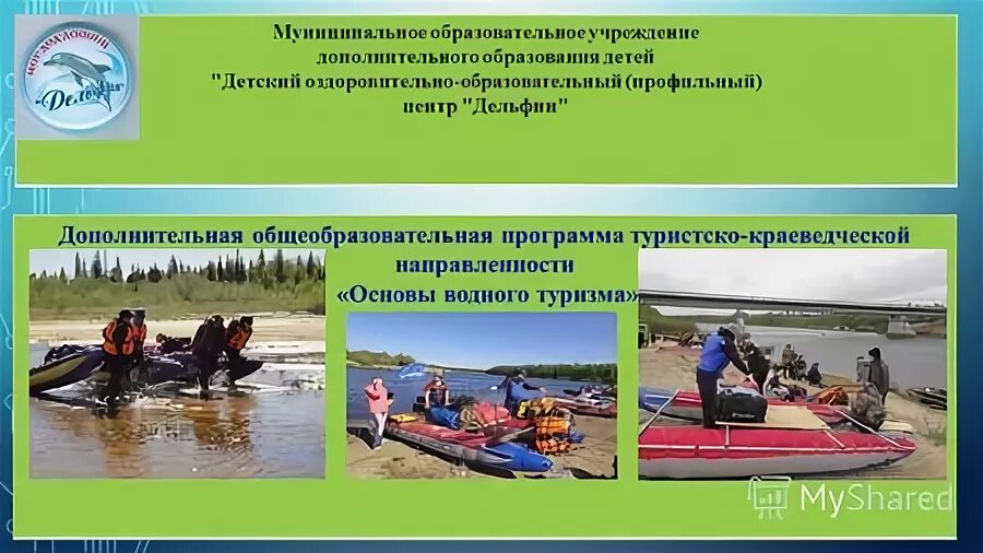 Дополнительная программа туризм. Туристско-краеведческая программа. Спортивный туризм дети. Спортивно туристическое мероприятие название. Формы пешеходного туризма.