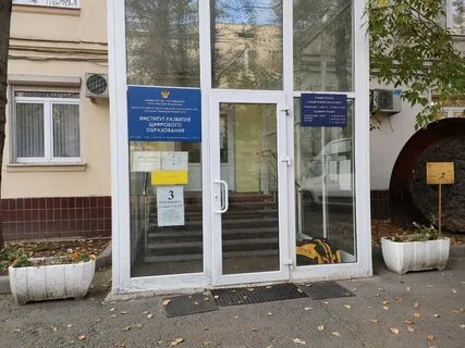 Институт профессионального образования москва