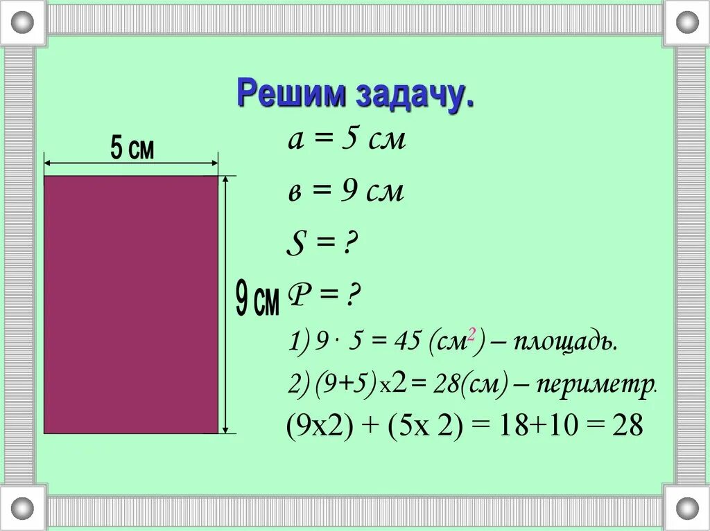 Как решать квадратные метры