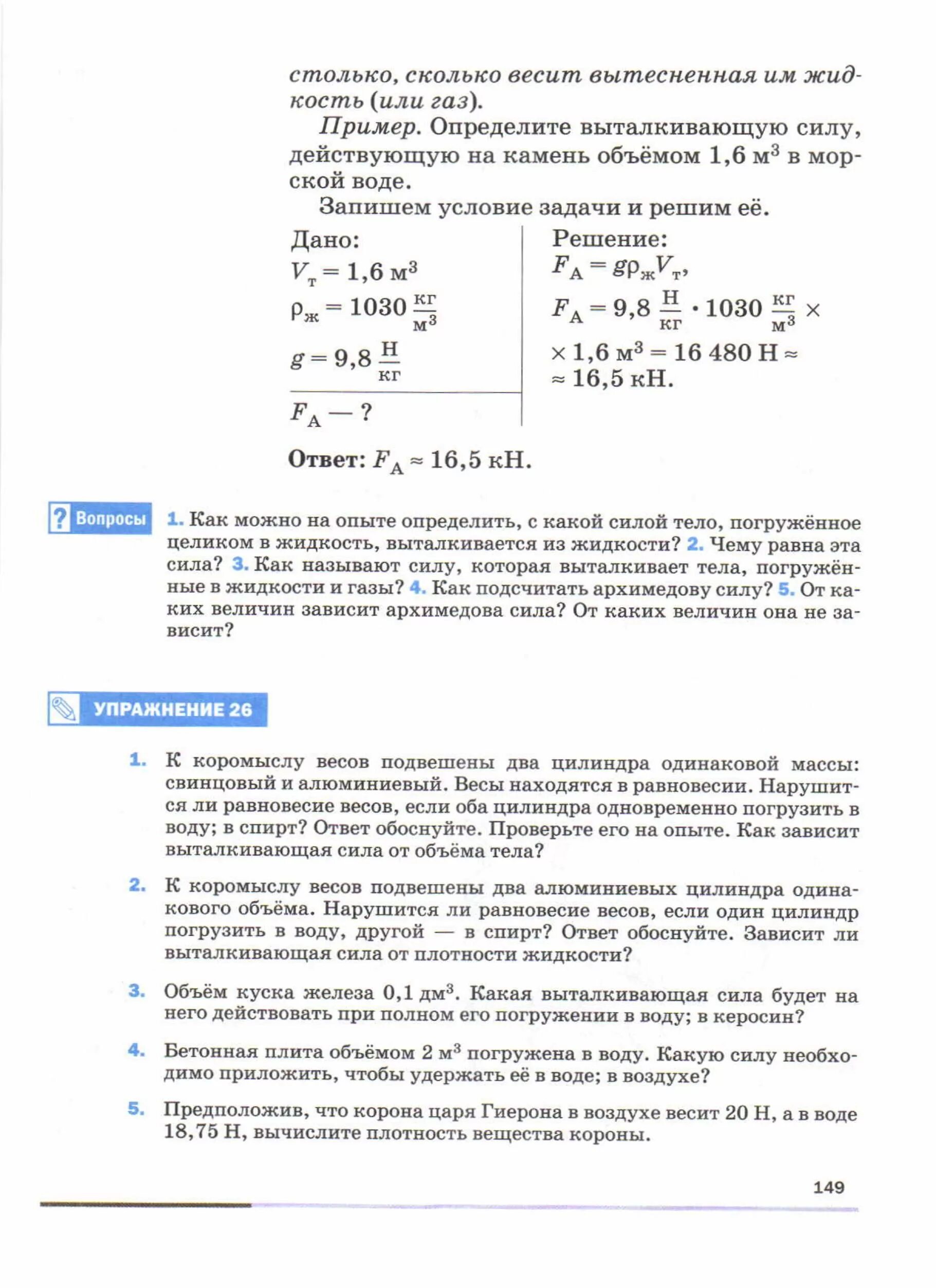 К промыслу весов подвешены 2 цилиндра. Срез по физике. Контрольный срез по физике. Срез по физике 7 класс. Контрольный срез по физике 7 класс.