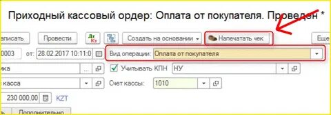 Пополнение кассы