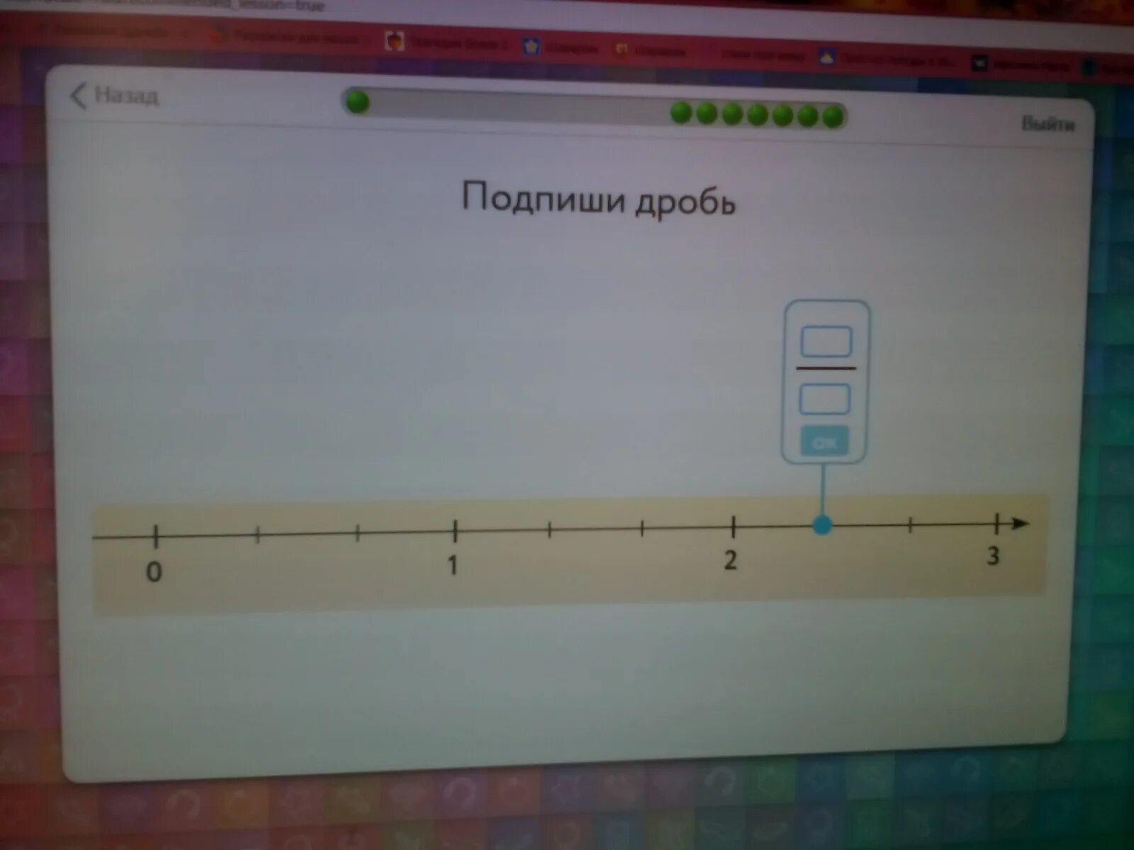 Учи ру соберите на доске дробь. Подпиши дробь. Подпиши дробь на числовой прямой. Подпиши дробь учи ру. Подпиши смешанную дробь учи ру 5 класс.