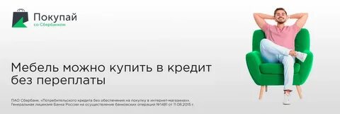 Сбербанк без переплаты